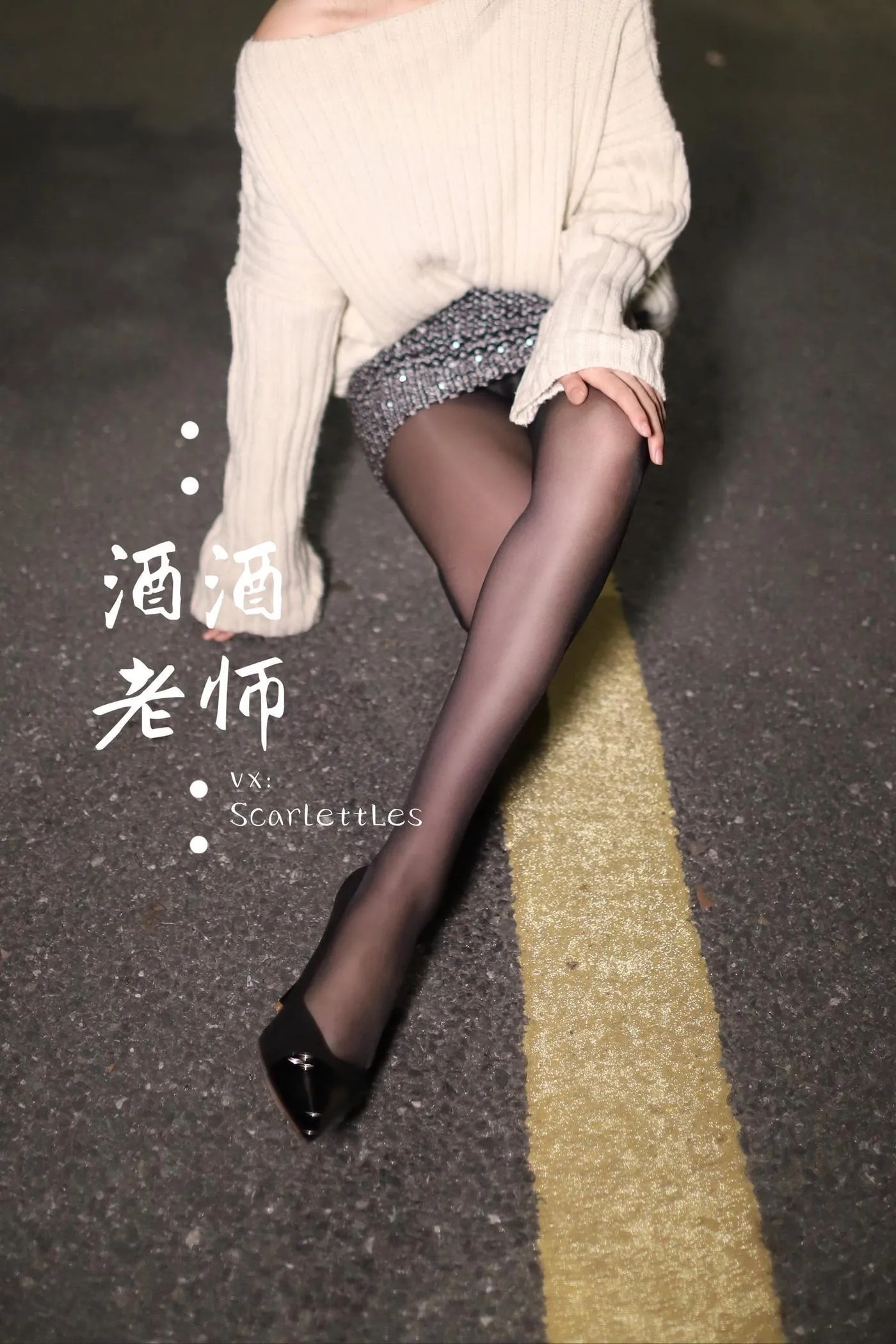 NO.012 酒酒老师 12《黒丝老师深夜秀腿》 [63P]插图2